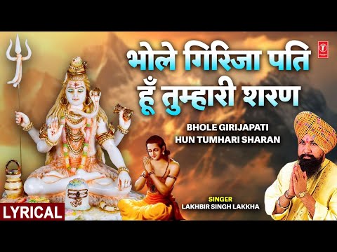 भोले गिरिजापति Bhole Girja Pati Hun Tumhari Sharan (Lyrical) — watch video