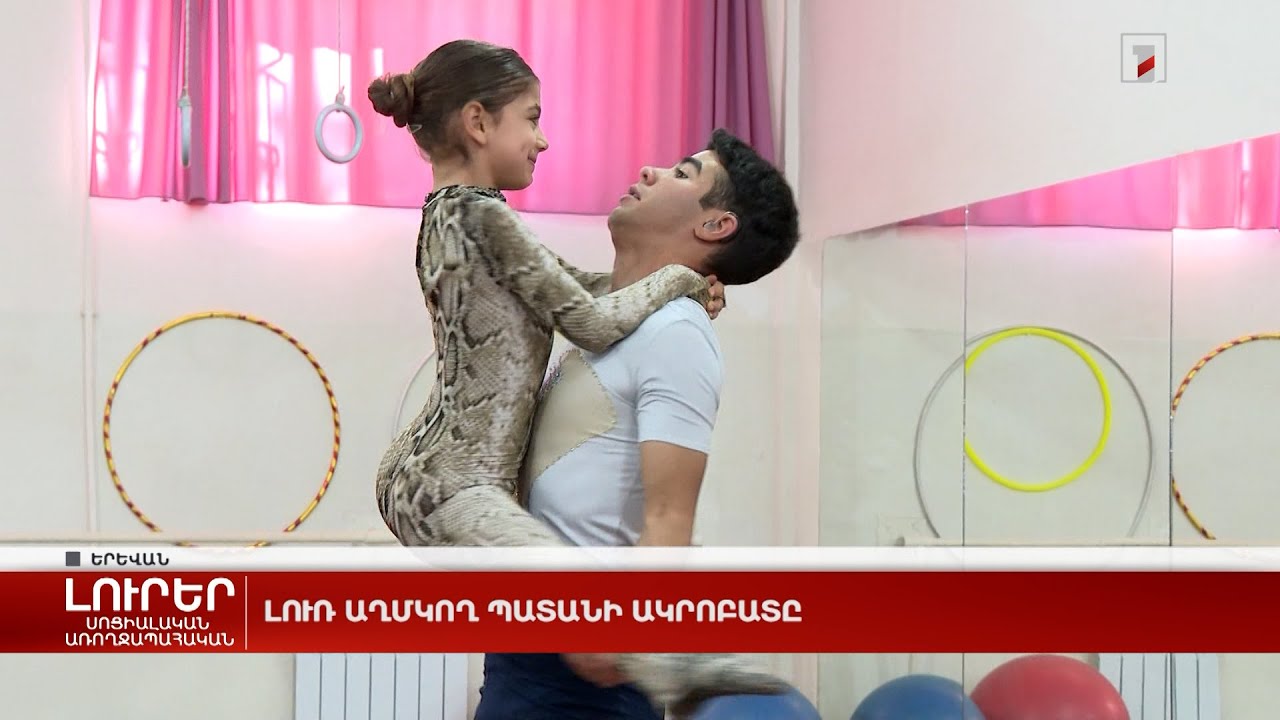 Լուռ աղմկող պատանի ակրոբատը