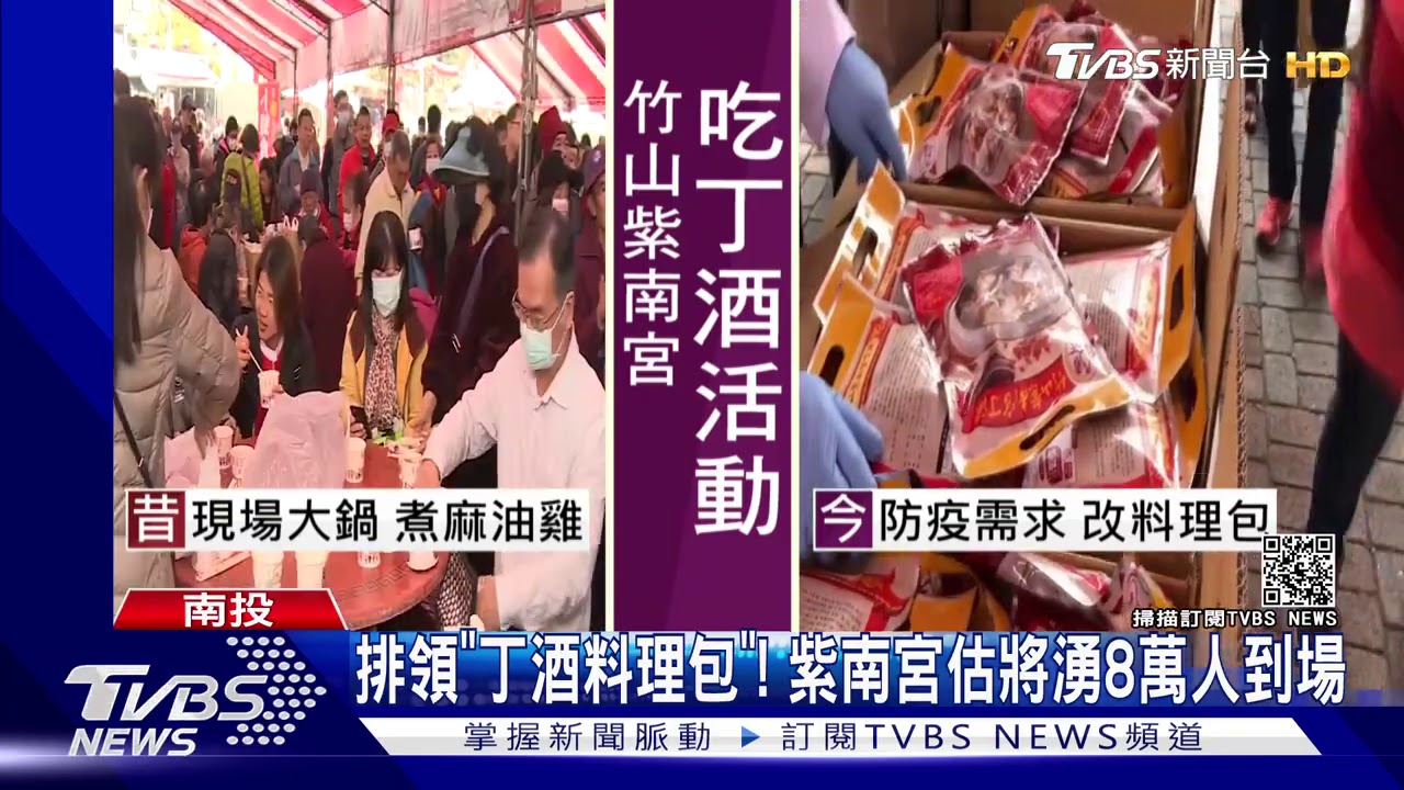 排領「丁酒料理包」 紫南宮估將湧8萬人到場