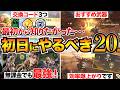 【モンハンアウトランダーズ攻略】序盤に絶対やるべき12選/おすすめ武器&キャラ/冒険ランク上げ/交換コード【初心者必見】