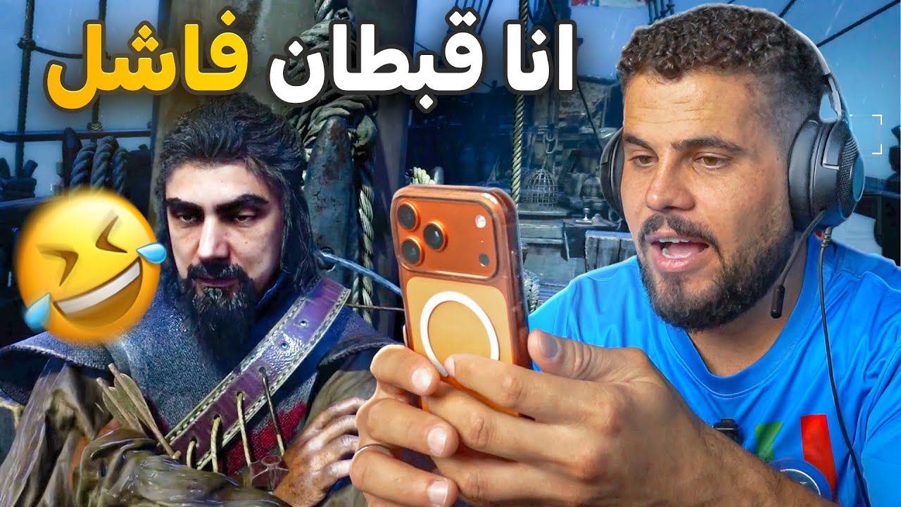 قيادة طاقم السفينة الي النجاة 😭💔 معقول نعيش؟ 
