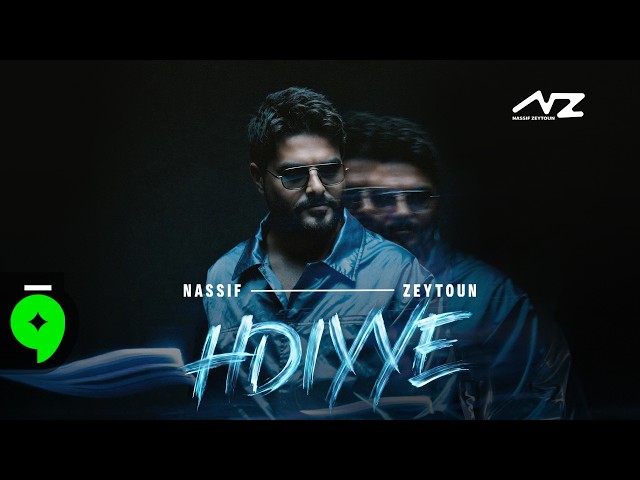 Nassif Zeytoun – Hdiyye [Official Music Video] (2026) / ناصيف زيتون – هدية
