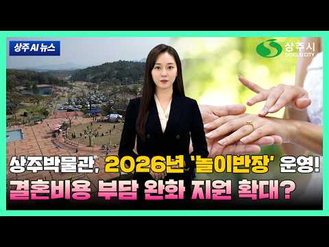 AI 아나운서 수니가 알려주는 상주 AI 뉴스(2026. 5. 4.) #상주시 #상주 #뉴스#ai뉴스