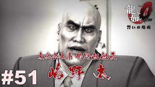 暗躍する男【龍が如く０】#51