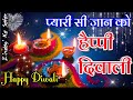 Meri Pyari Jaan Ko Happy Diwali Diwali Shayari Hindi Shayari Diwali Status