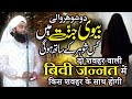 Jannat Ki Hoor Aur Biwi By Sayyed Aminul Qadri