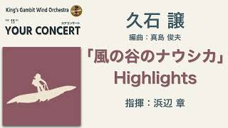 Download lagu 「風の谷のナウシカ」Highlights - 久石 譲 & 真島 俊夫 - King’s Gambit Wind Orchestra 11th Your Concert(2025) mp3