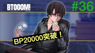 #36 *BTOOOMオンライン* BP20000