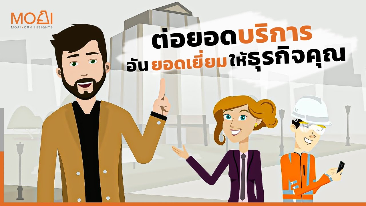 ทำไม? คุณถึงต้องใช้ Service Insights ของเรา | MOAI-CRM Service Insights