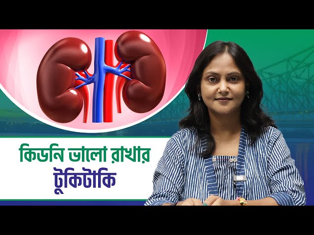 Tukitaki: কোন কোন ফল খেলে কিডনি ভালো থাকে…