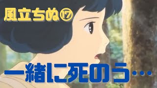 【風立ちぬ⑰】一緒に死ぬはずだったのに…宮崎駿にとって太宰治の『人間失格』