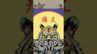 【GUMI】虎のあやかし【オリジナル曲】#vocaloid #shorts
