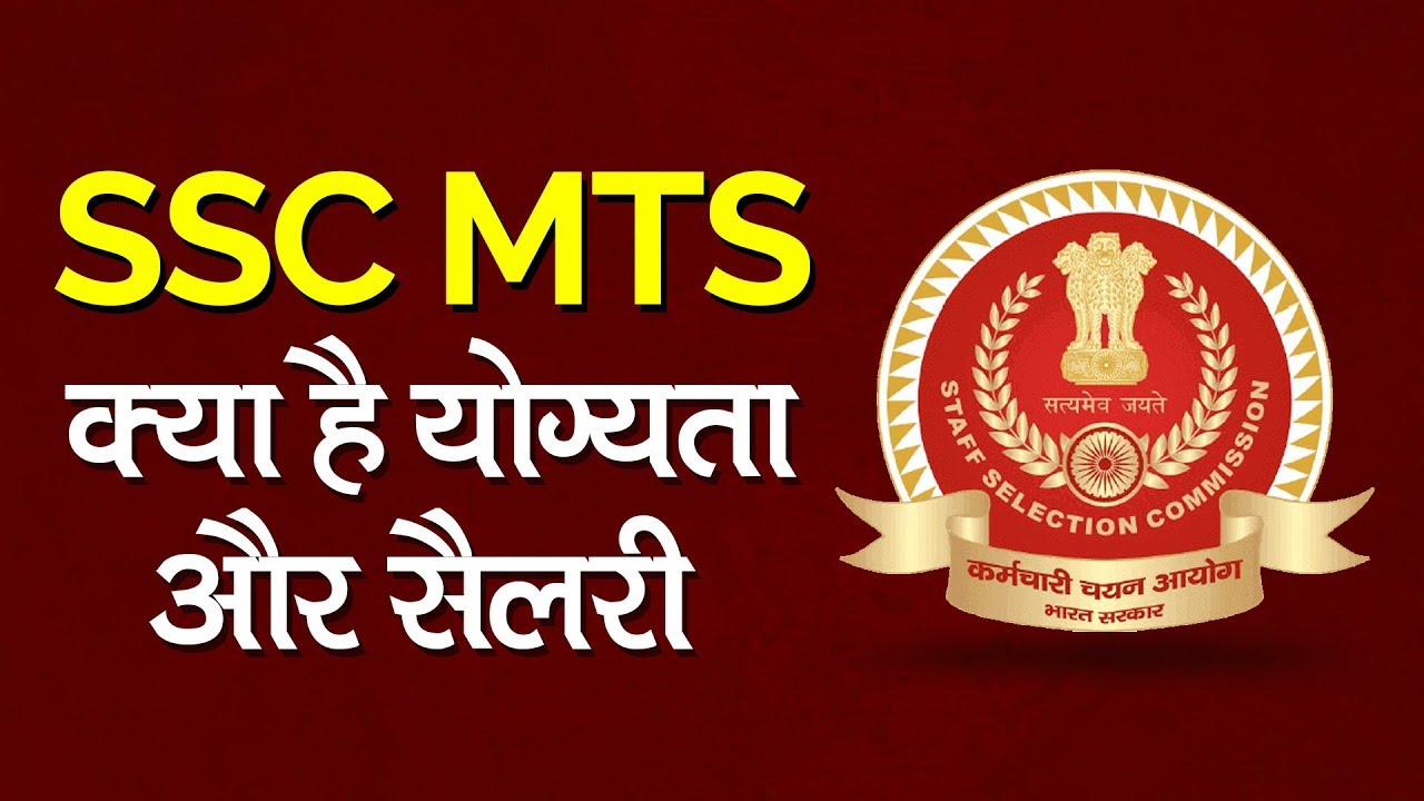 SSC MTS Recruitment: Check Eligibility, Selection Process, Exam Pattern and Other Details