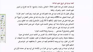 بلاغة 7: المنهاج الواضح الجزء الأول image