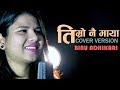 Timro Nai Maya - Jhalakman Gandarva- Binu Adhikari (Cover Version)