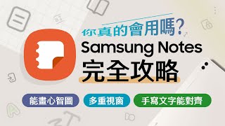 #完全攻略 早起的鳥兒，有完整的Samsung Notes可以學｜【Galaxy Tab S9】