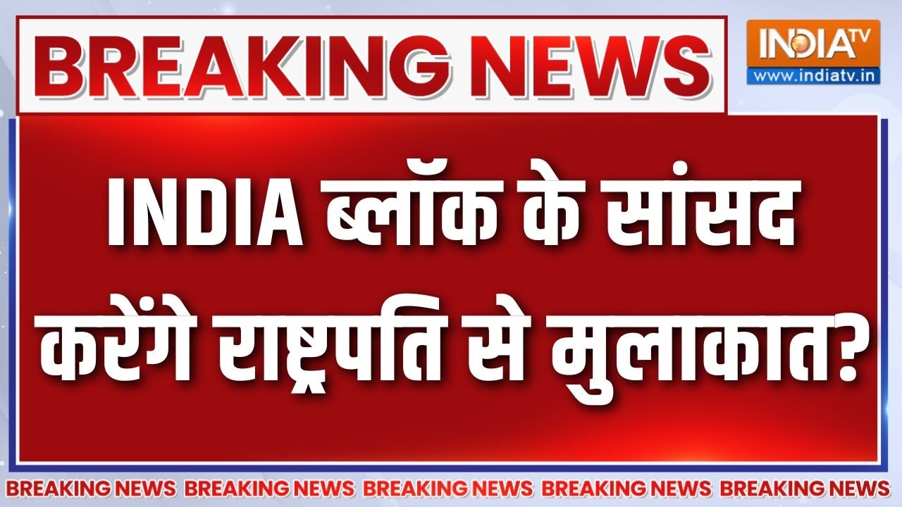 INDIA Bloc Protest: इंडिया ब्लॉक चौथे दिन प्रदर्शन का तैयारी में |