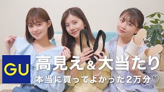 【GU購入品】春夏使える！！高見えアイテムを大量購入✨全部真似してほしいくらいおすすめ🥺【ジーユー】