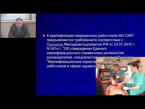 Организация и состояние службы скорой медицинской помощи