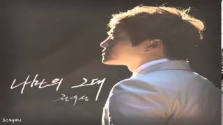 Jeon Woo Sang (Noe) - My Love (나만의 그대) Feat Up That Brown