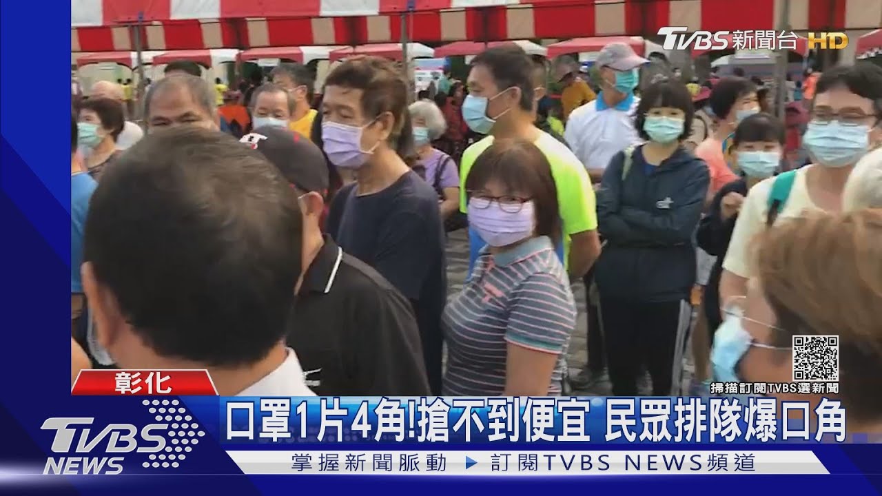 口罩1片4角！搶不到便宜　民眾排隊爆口角