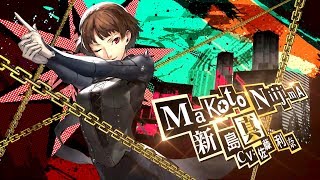 【P5R 10/31発売！】ペルソナ５ ザ・ロイヤル　「新島真」紹介動画