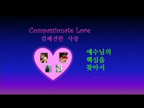 예수님의 핵심을 찾아서 사진