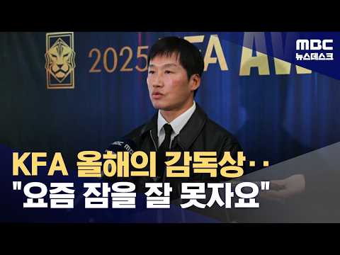 '올해의 감독' 이정효 적당히 높은 곳은 생각하지 않아