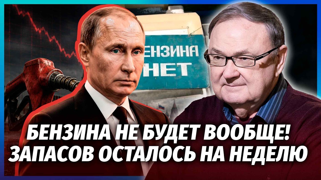 КРУТІХІН: ДЕФІЦИТ БЕНЗИНУ ПОДІРВАВ РОСІЮ! СКОРОЧЕННЯ ОДРАЗУ НА 60%. Кремль бла