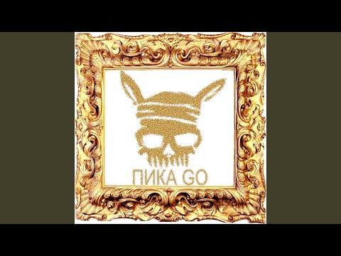 Video thumbnail for Рамамба (Ramamba)