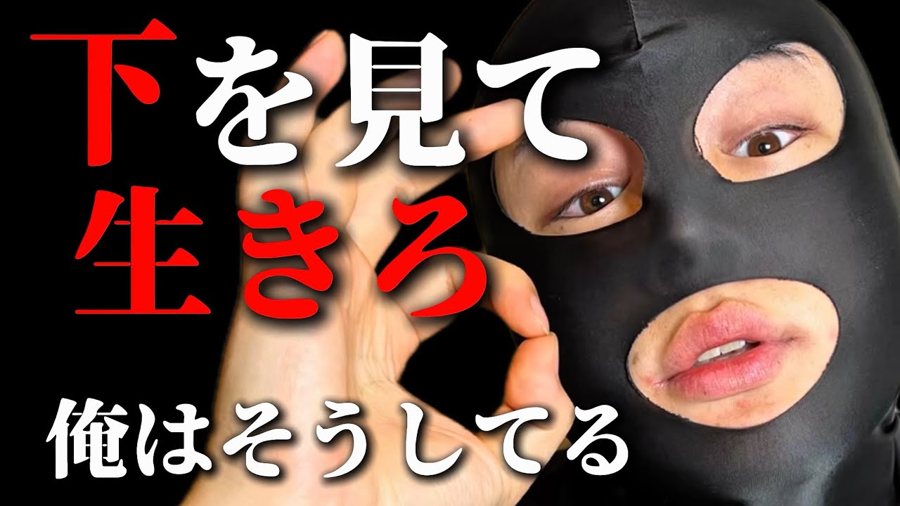 どうせ100年後には全員死んでる。