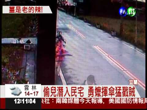 踢到鐵板! 勇嬷揮雨傘搏退賊