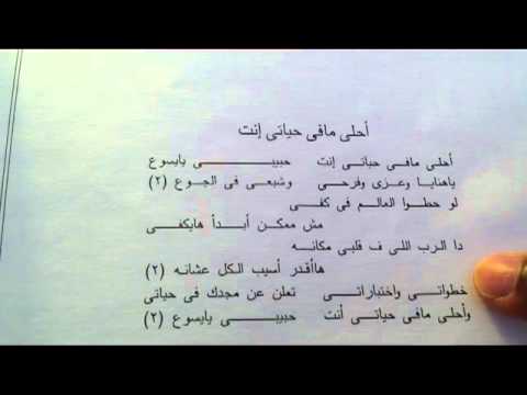 Ahla Ma Fi Hiati (Arabic Coptic Hymn)