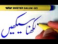 How To Calligraphy Urdu Calligraphy With Cut Marker Using Marker 605 Lesson 2