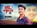 Hat Katiya Rokto Diya 3 | Sikder Akash Ft Ra Azmir Bangla New Sad Song 2022