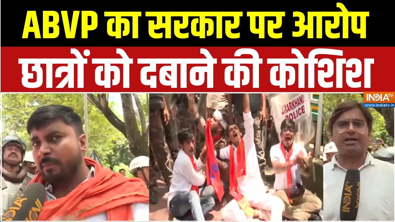 Ranchi Protest: ABVP का सरकार पर आरोप, छात्रों को दबाने की कोशिश | Jhark