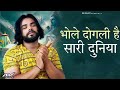 Bhole Dogli Hai Sari Ure Duniya Full Song PS Polist Haridwar Rishikesh Haryanvi Songs 2024
