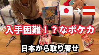 日本からのEMS開封📦ポケモンカード入手困難なんですか!?