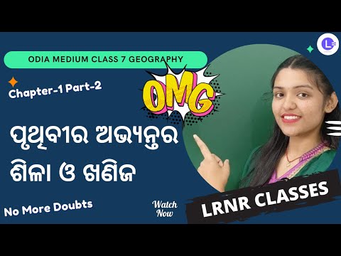 Sila O Khanija Class 7 Geography Chapter 1 Part-2 