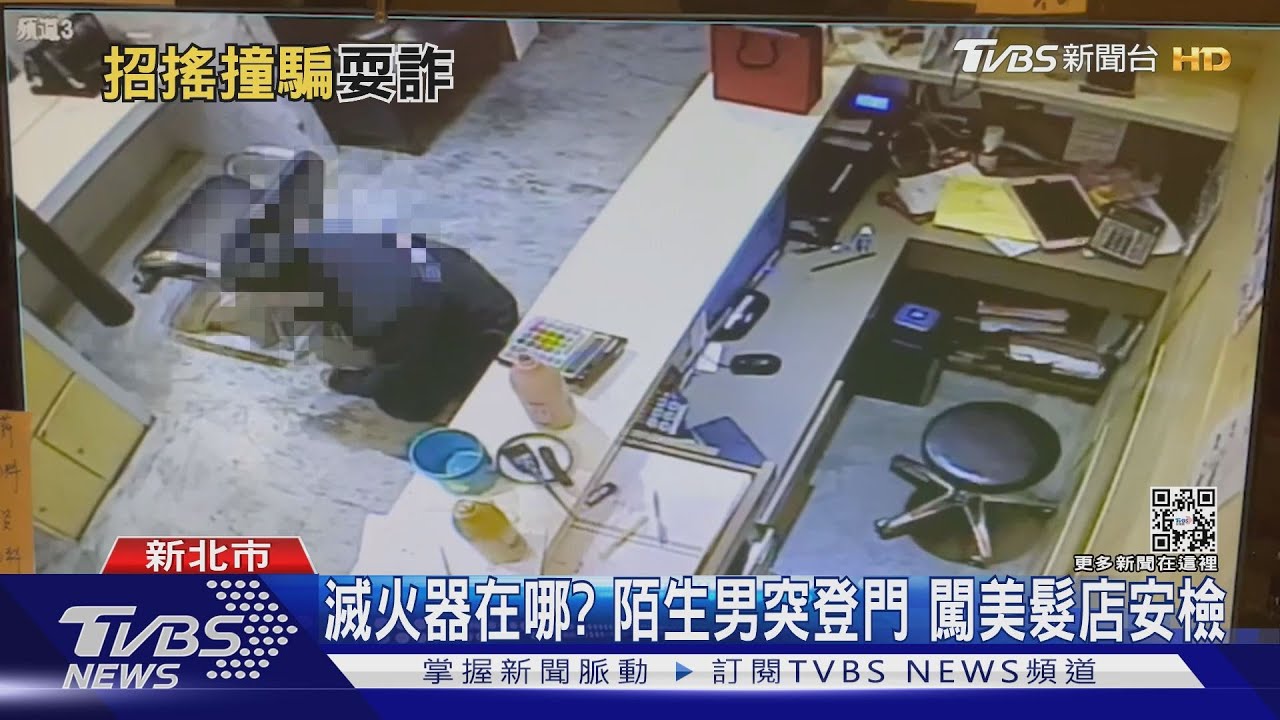 滅火器在哪？美髮店生意做一半　遇陌生男「突襲安檢」