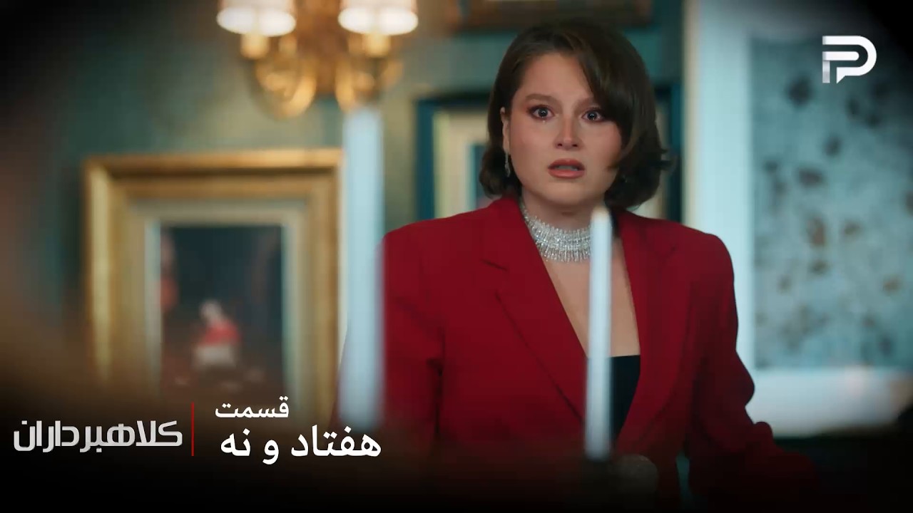 سریال ترکی " کلاهبرداران "| قسمت 79 | فرای داره باباش رو بازخواست می‌کنه