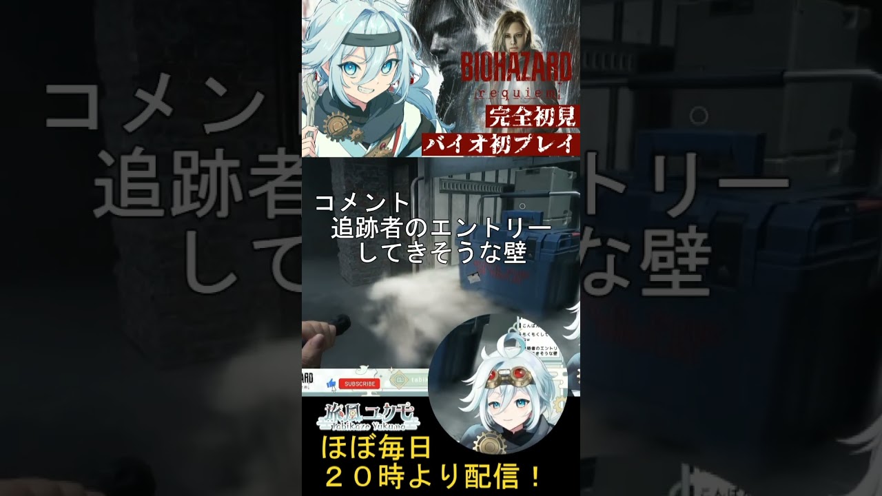 【＃バイオハザードレクイエム 】フラグに敏感な旅人 ＃short