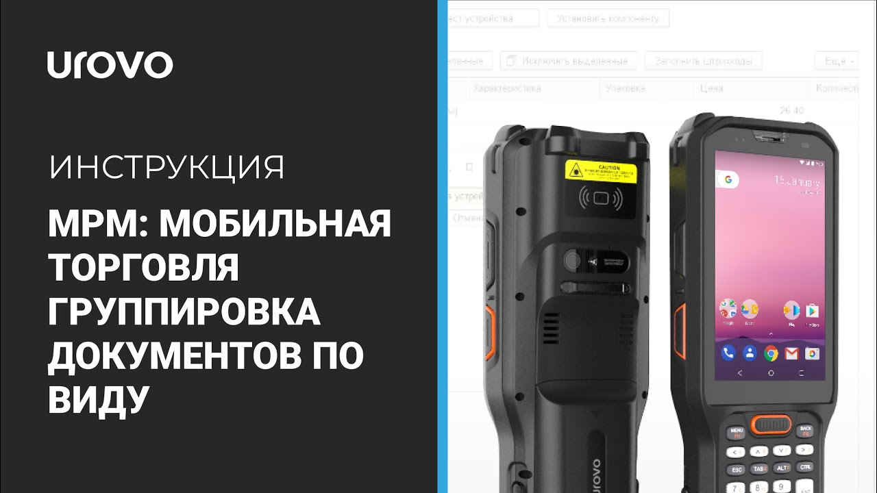 MPM: Мобильная торговля. Группировка документов по виду