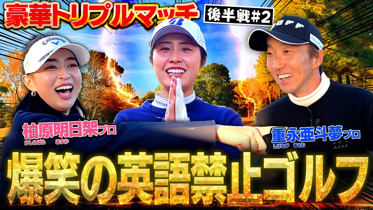 【神回】方言縛り＆英語禁止でゴルフしたらカオスすぎてヤバかった！