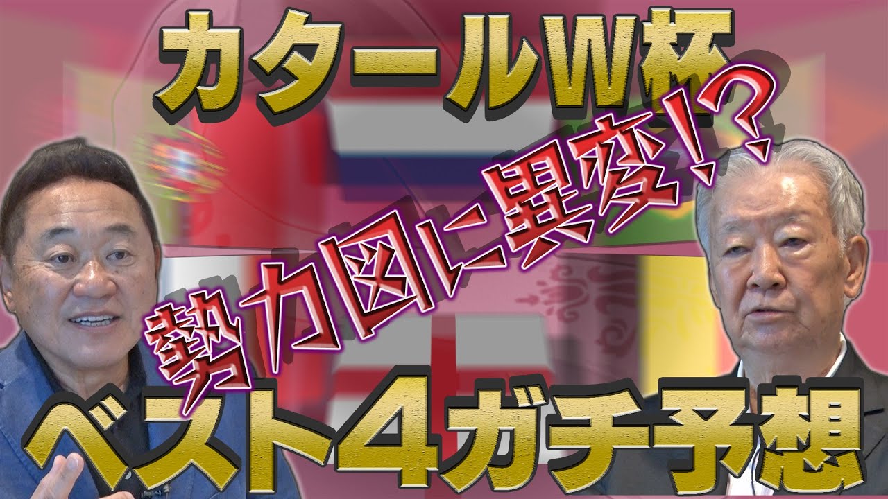 【日本代表好発進！今大会は何かが違う‼】初の中東開催でベスト４も波乱の予感!?