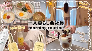 【一人暮らし会社員】AM5時起きモーニングルーティン☀️/最高の朝ごはん🍚