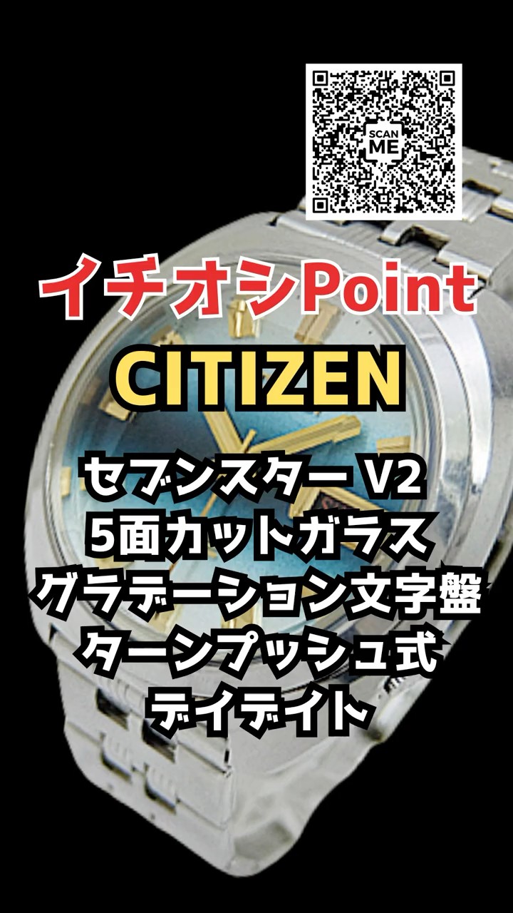 JA-3430| シチズン セブンスター V2 26石 Ref.4-771206-K 7700 SS 5面