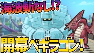 【魂の絆】＃367 ドラゴラム入りで闘技場ランクバトル実戦!!!今回まさかの海波斬未使用!?ポイントは開幕ドラゴラム!!【ダイの大冒険 魂の絆 ゲーム アプリ】