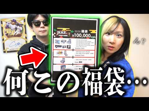 【大谷翔平】絶対に負けない10万円MLB福袋で『世界に一枚だけのサインカード』狙ってみたら何この内容wwww〜topps baseball card〜【福袋2026】
