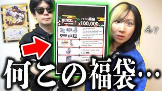 まさかの10万円超えMLB福袋で『世界に一枚だけの大谷翔平サインカード』狙ってみたら何この内容wwww〜topps baseball card〜【福袋2026】